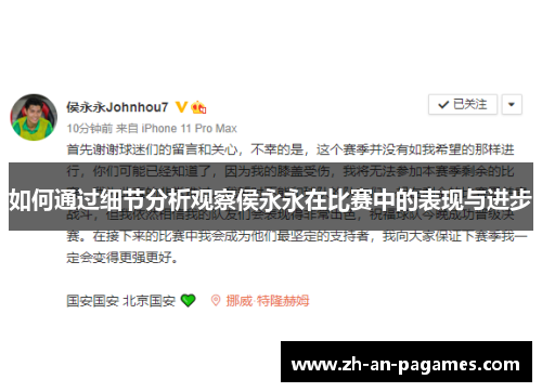 如何通过细节分析观察侯永永在比赛中的表现与进步