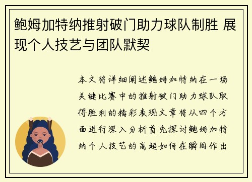 鲍姆加特纳推射破门助力球队制胜 展现个人技艺与团队默契