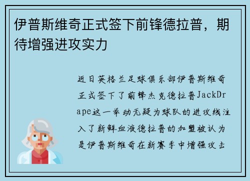 伊普斯维奇正式签下前锋德拉普，期待增强进攻实力