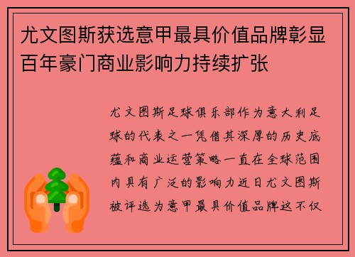 尤文图斯获选意甲最具价值品牌彰显百年豪门商业影响力持续扩张 尤文图斯获选意甲最具价值品牌彰显百年豪门商业影响力持续扩张